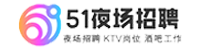 51夜场招聘网