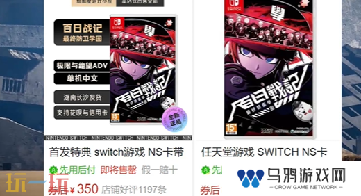 百日战纪最终防卫学园价格有打折吗 百日战纪最终防卫学园有没有折扣