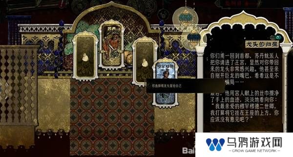 苏丹的游戏屠龙结局怎么样   屠龙线触发结局攻略大全图片3