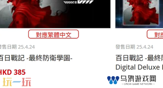 百日战纪最终防卫学园版本定价和区别 豪华版和标准版
