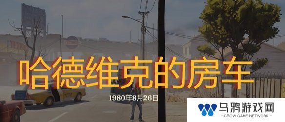 勇闯死人谷暗黑之日枪在哪  全部枪械位置一览图片17