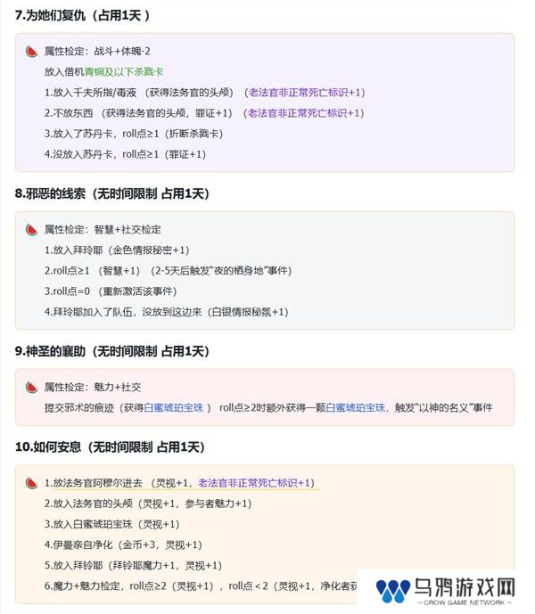 苏丹的游戏拜玲耶支线攻略   拜玲耶剧情全流程攻略图片3