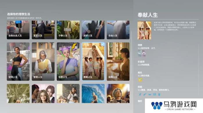inZOI哪个人生好  理想生活选择人生攻略图片9
