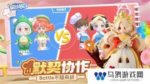 暴吵萌厨测试服