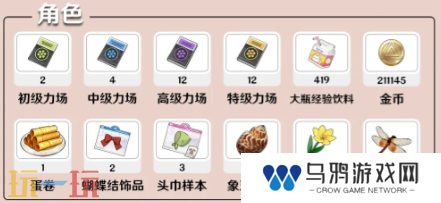 开放空间妙的养成材料是什么 开放空间妙养成材料全解析