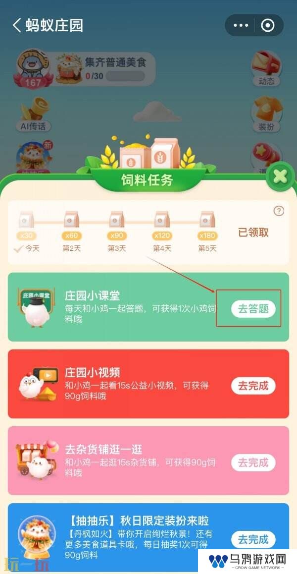 蚂蚁庄园今日答案最新 蚂蚁庄园每日答题答案汇总大全