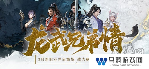 鸢飞长空 墨道天工！《龙武》年度新职业“墨鸢”携新系统3月7日霸气上线，八大福利活动全民狂欢！