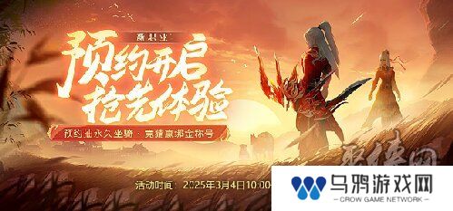 鸢飞长空 墨道天工！《龙武》年度新职业“墨鸢”携新系统3月7日霸气上线，八大福利活动全民狂欢！