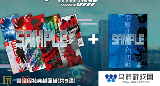 百日战纪最终防卫学园版本定价和区别 豪华版和标准版