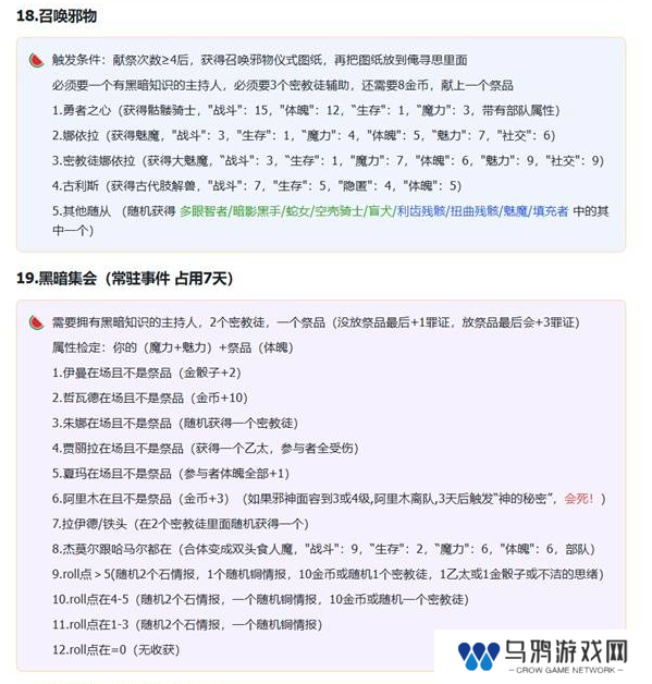 苏丹的游戏拜玲耶支线攻略   拜玲耶剧情全流程攻略图片6