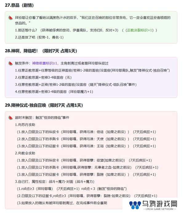 苏丹的游戏拜玲耶支线攻略   拜玲耶剧情全流程攻略图片10