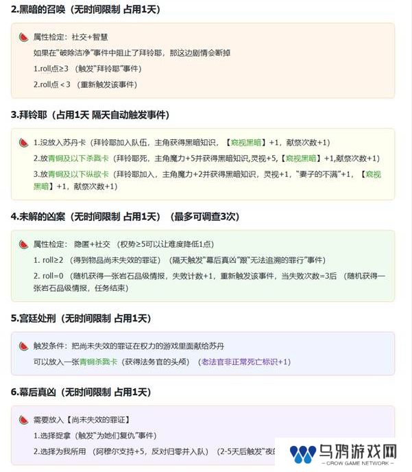 苏丹的游戏拜玲耶支线攻略   拜玲耶剧情全流程攻略图片2