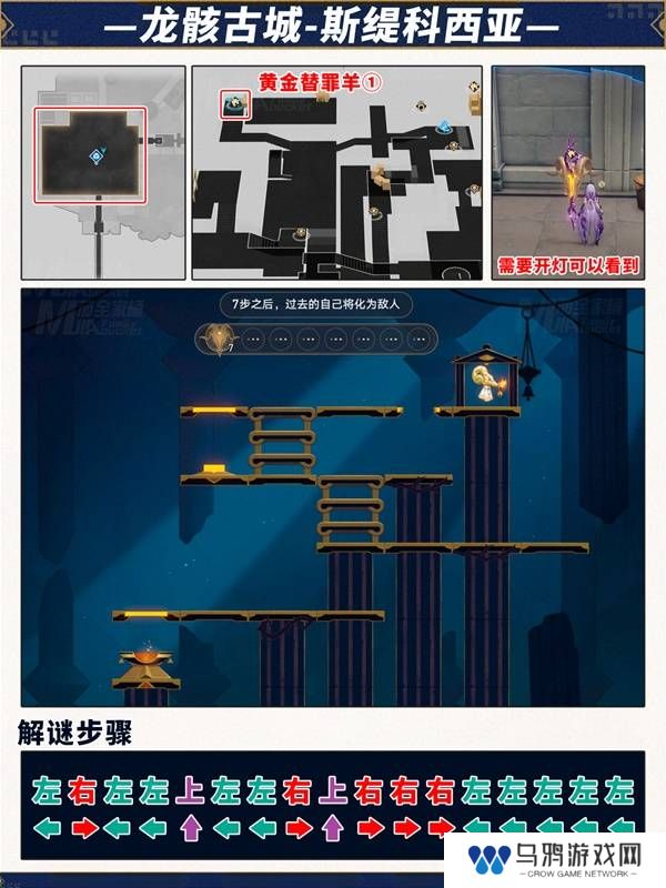 崩坏星穹铁道3.2黄金替罪羊第1-6关攻略大全图片5