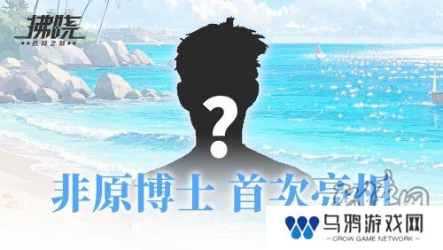游戏制作人面对面 《拂晓》二周年官方首播预告