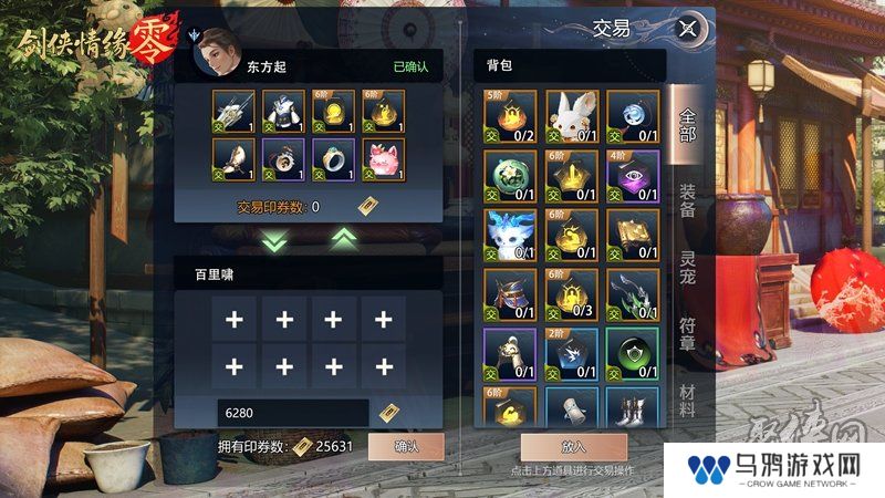 面对面交易！《剑侠情缘·零》“无绑定设计”让利给玩家