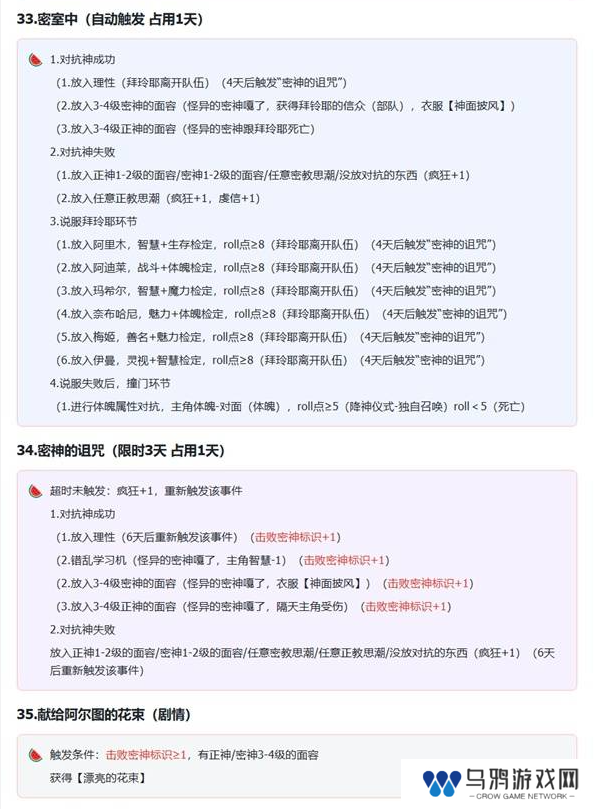 苏丹的游戏拜玲耶支线攻略   拜玲耶剧情全流程攻略图片12