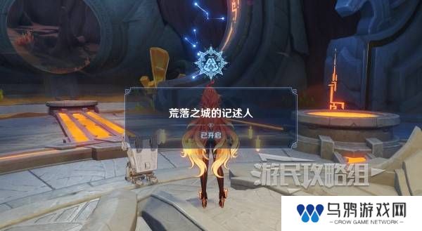 原神荒落之城的记述人攻略   远古圣山荒落之城的记述人任务攻略图片7