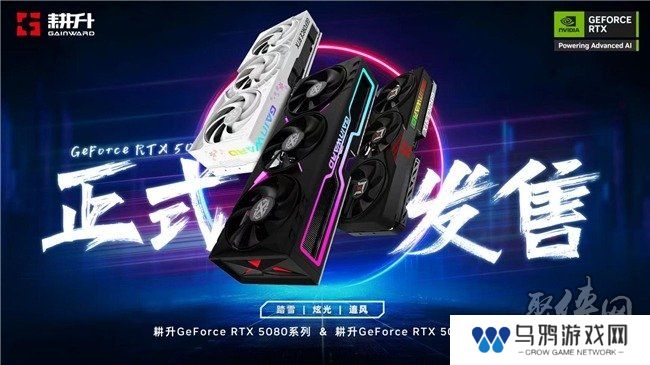 DLSS 4性能全力冲锋，耕升 GeForce RTX 5080 炫光 OC 值得你拥有！