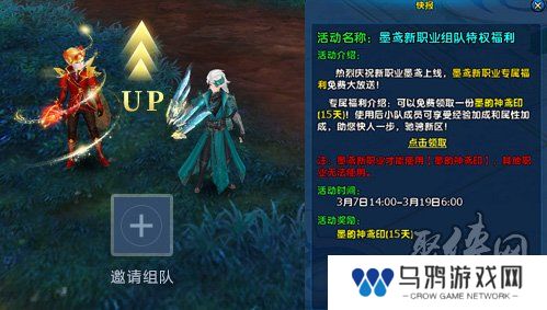鸢飞长空 墨道天工！《龙武》年度新职业“墨鸢”携新系统3月7日霸气上线，八大福利活动全民狂欢！