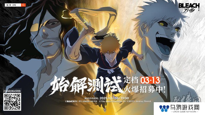 爷青回！《境·界 刀鸣》测试定档，我的斩魄刀已饥渴难耐了！