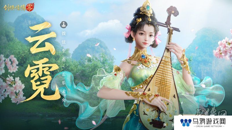 五大门派齐聚！西山居新游《剑侠情缘·零》全门派设定曝光