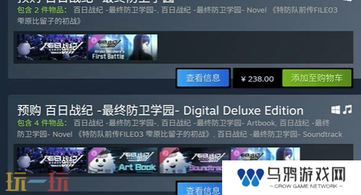 百日战纪最终防卫学园版本定价和区别 豪华版和标准版