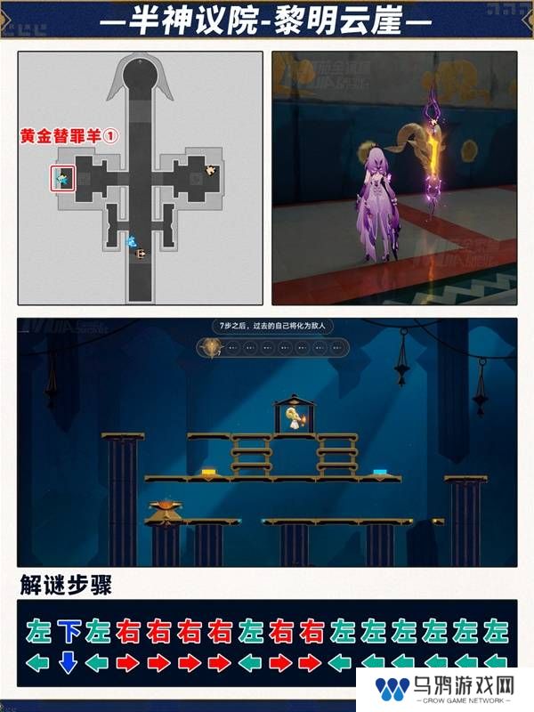 崩坏星穹铁道3.2黄金替罪羊第1-6关攻略大全图片2