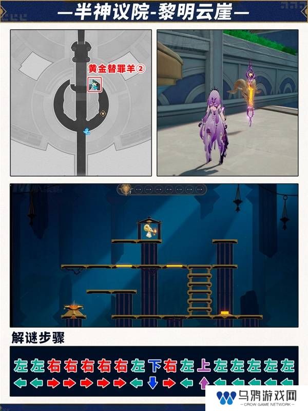崩坏星穹铁道3.2黄金替罪羊第1-6关攻略大全图片3