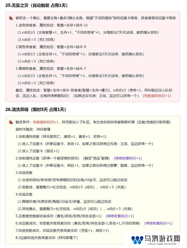 苏丹的游戏拜玲耶支线攻略   拜玲耶剧情全流程攻略图片9