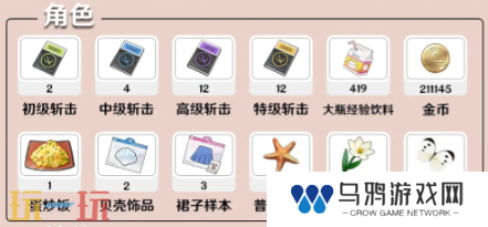 开放空间菲的养成材料是什么 开放空间菲养成材料全解析