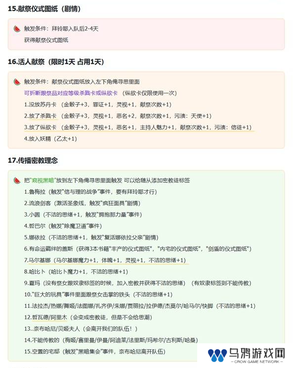 苏丹的游戏拜玲耶支线攻略   拜玲耶剧情全流程攻略图片5