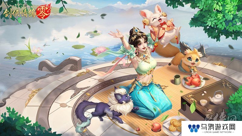 萌宠同行！西山居《剑侠情缘·零》捉宠玩法趣味无限