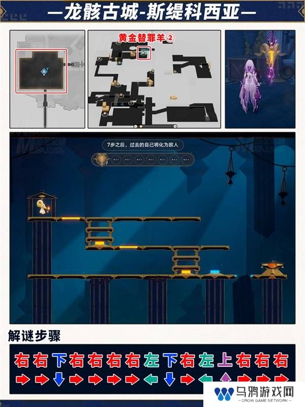 崩坏星穹铁道3.2黄金替罪羊第1-6关攻略大全图片6