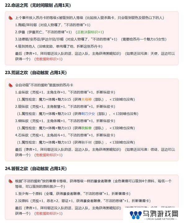 苏丹的游戏拜玲耶支线攻略   拜玲耶剧情全流程攻略图片8