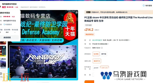 百日战纪最终防卫学园价格有打折吗 百日战纪最终防卫学园有没有折扣