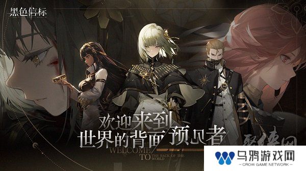 《黑色信标》版号已至！欢迎来到世界的背面，预见者