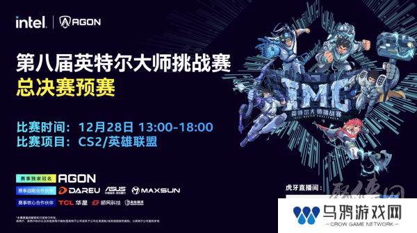 2024 IMC英特尔大师挑战赛年度总决赛即将打响：回顾辉煌赛季，展望巅峰对决