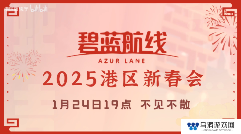 喜迎新春过大年！《碧蓝航线》蛇年新春第二弹活动今日重磅更新