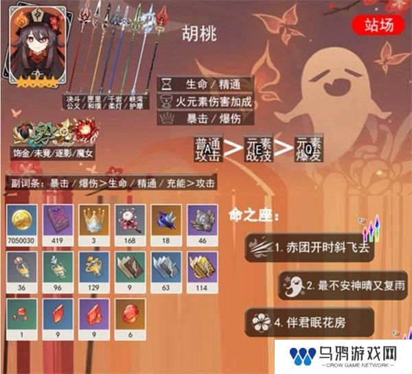 原神胡桃养成攻略大全 原神胡桃养成材料攻略视频一览
