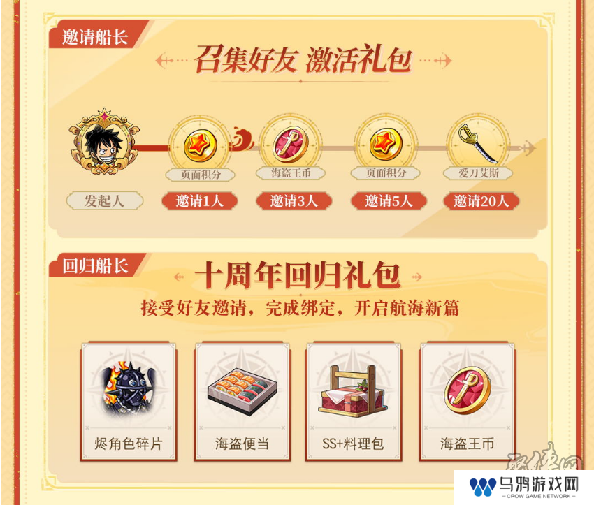 《航海王启航》十周年庆典系列活动盛大开启 各类福利送不停
