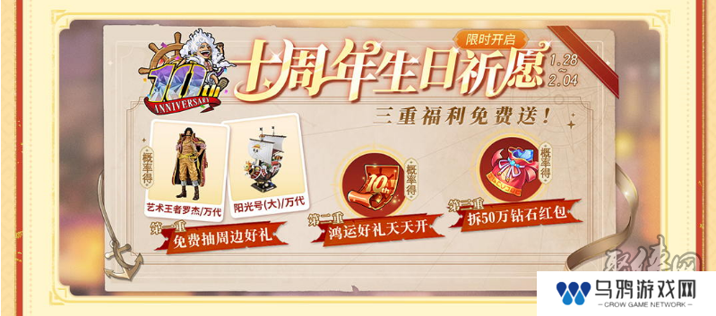《航海王启航》十周年庆典系列活动盛大开启 各类福利送不停