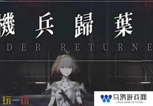 无限机兵全boss打法 无限机兵全boss打法攻略