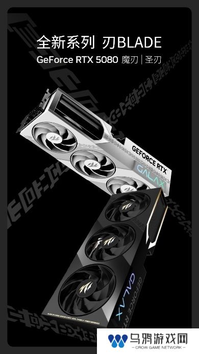 V你50！影驰 GeForce RTX 50系列新品正式发布！