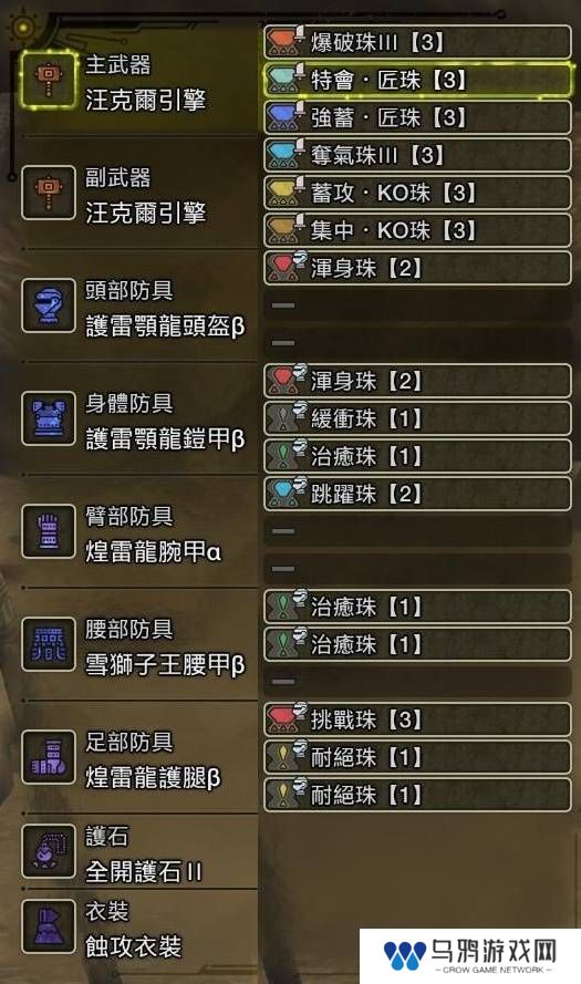 怪物猎人荒野大锤怎么配装   大锤毕业配装攻略图片5
