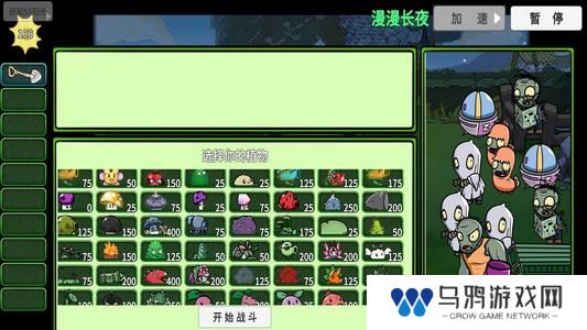 杂交植物勇战僵尸