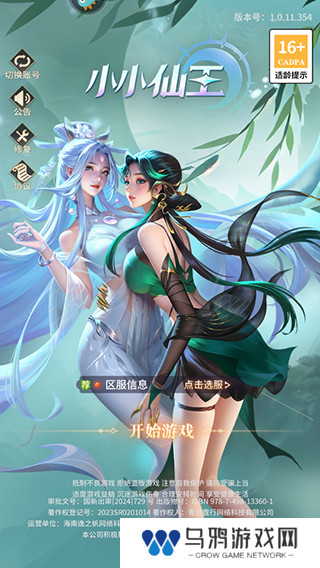 小小仙王正版