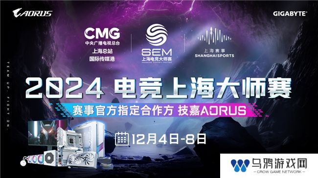 技嘉助力电竞上海大师，为中国电竞保驾护航！