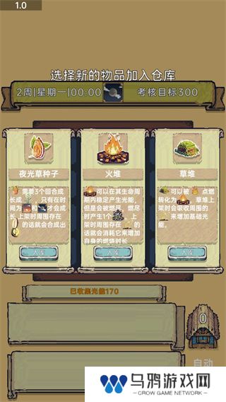 光能贩卖店