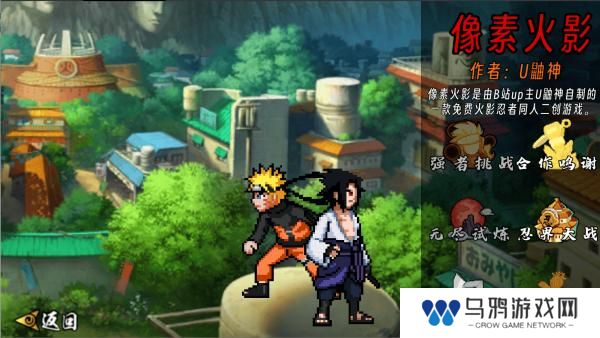 像素火影次世代地狱道