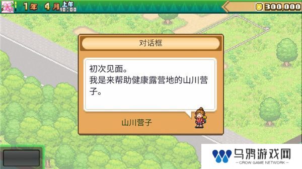 森丘露营地物语